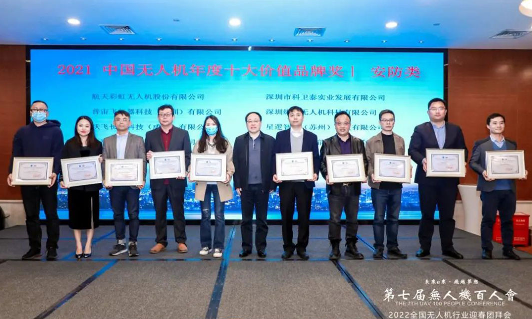 復(fù)亞智能榮獲中國無人機2021十大價值品牌及卓越人物獎
