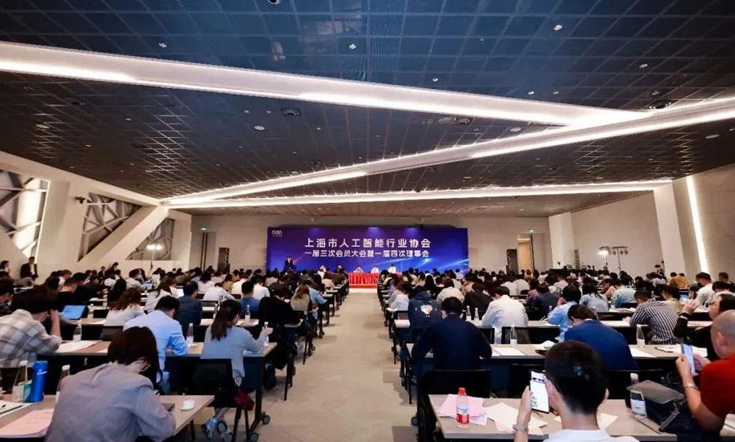 復亞智能出席上海市人工智能行業協會一屆三次會員大會、監事會
